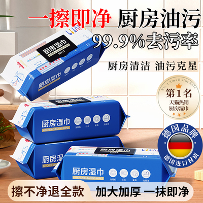 厨房湿巾去油去污家用油烟机清洁专用去油污湿纸巾加大加厚正品