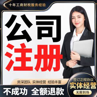 海南公司注册园区入驻营业执照办公地址挂靠解除异常变更地址