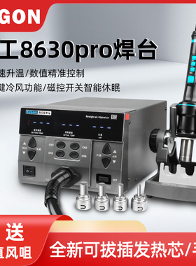 速工SUGON 8630pro数显热风枪 工业级大功率手机维修CPU拆焊台