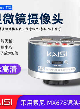金卡思TX1 4k高清电子目镜显微镜工业相机 手机维修显微镜摄像头