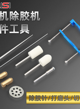 金卡思除胶针手机维修卷胶棒针 OCA除胶神器一体电机铜头配件工具