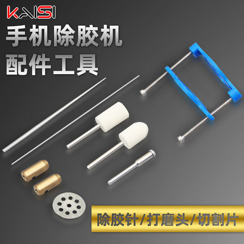 金卡思除胶针手机维修卷胶棒针 OCA除胶神器一体电机铜头配件工具 - 封面