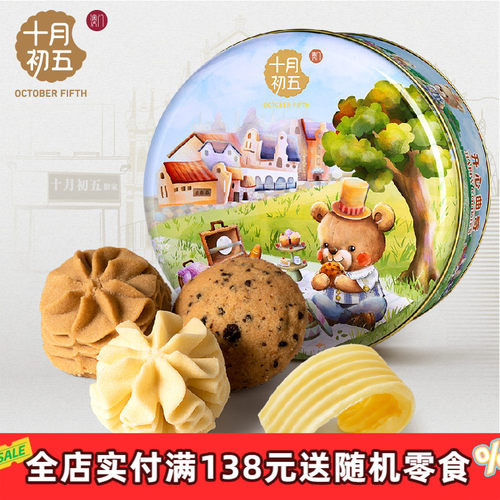 十月初五小孩子礼物曲奇饼干