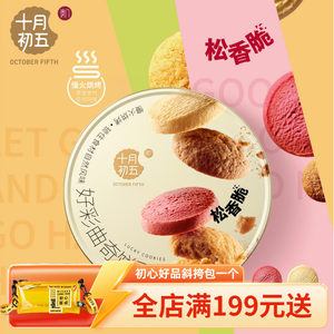 十月初五好彩曲奇554g年味心意礼