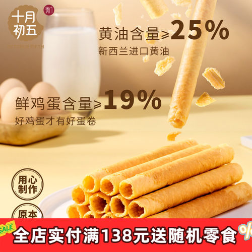 十月初五金装黄油鸡蛋卷野餐下午茶小朋友零食礼盒罐281g