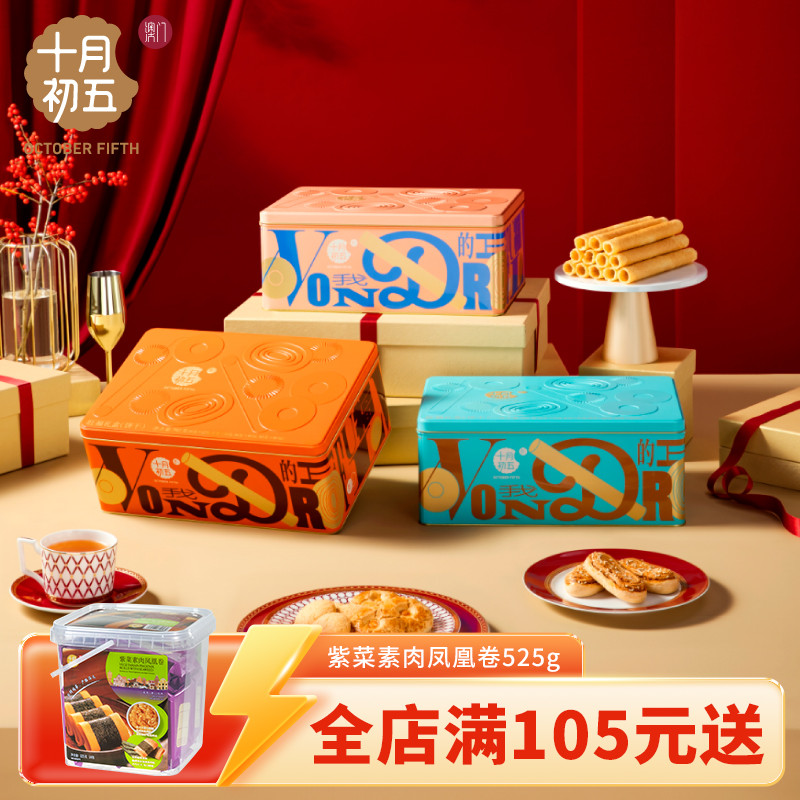 十月初五礼盒鸡蛋卷果仁年货送礼