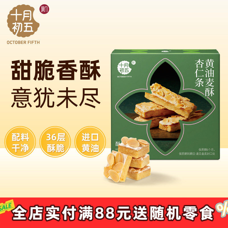 十月初五黄油麦酥杏仁条紫菜素肉凤凰卷凤梨酥下午茶糕点零食