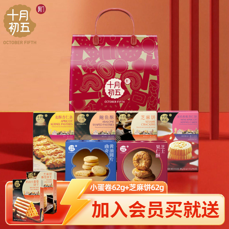 十月初五_倾情六秀礼包精选下午茶野餐五福临门礼袋送礼团购零食