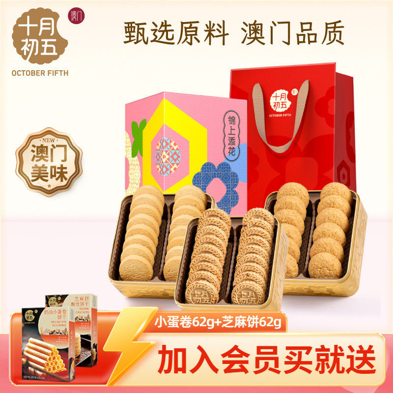 十月初五小金砖*3盒黄油曲奇杏仁饼节日送礼