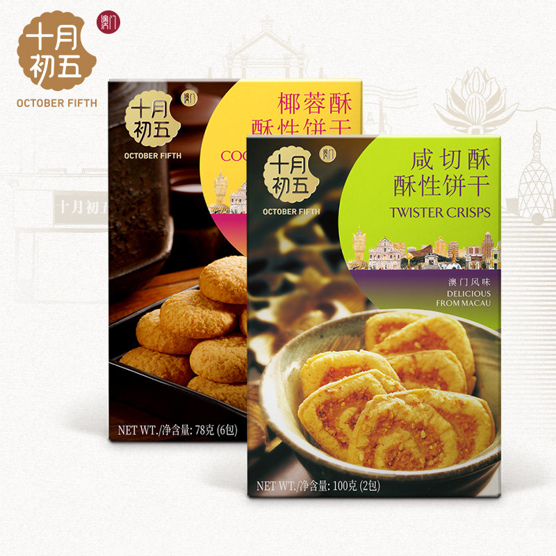 【U先】十月初五 椰蓉酥78g+咸切酥100g