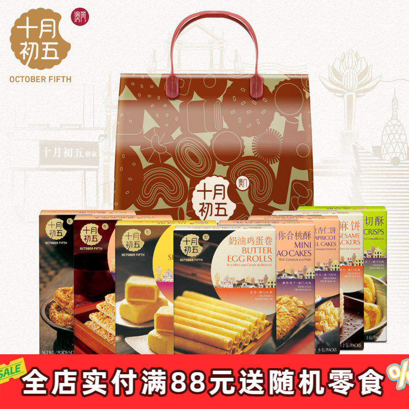 十月初五八盒装礼包1320g传统零食大礼包