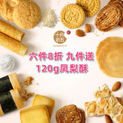 十月初五蛋卷小盒装散装自选鲍鱼酥合桃酥生椰拿铁曲奇野餐零食