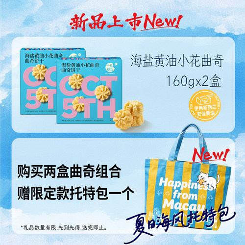 十月初五海盐黄油曲奇下午茶零食
