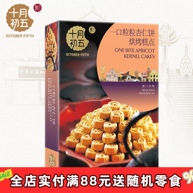 【十月初五_一口粒粒杏仁饼155g】下午茶休闲零食美味糕点饼干