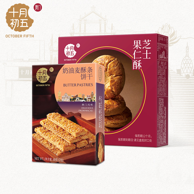 十月初五芝士果仁酥+奶油麦酥条端午糕点办公室下午茶