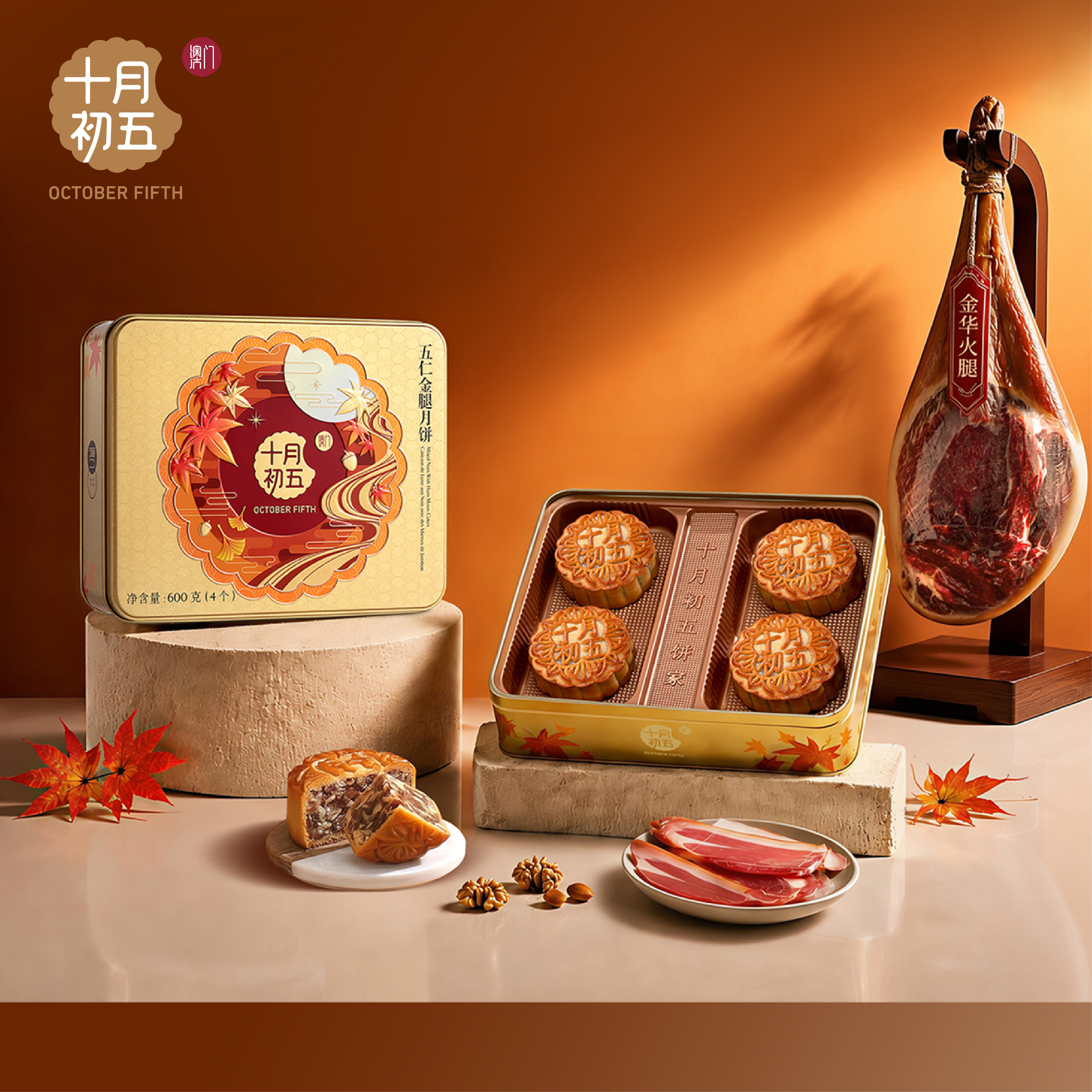 十月初五_五仁金腿月饼广式中秋铁盒装600g