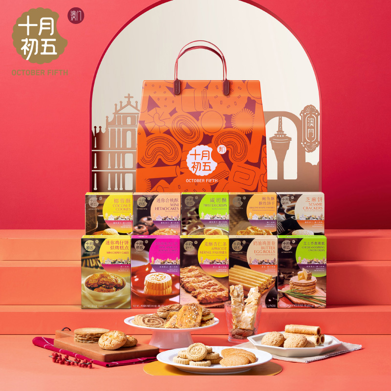 十月初五十全十美零食礼包861g喜饼伴手礼广东手信糕点礼品送礼