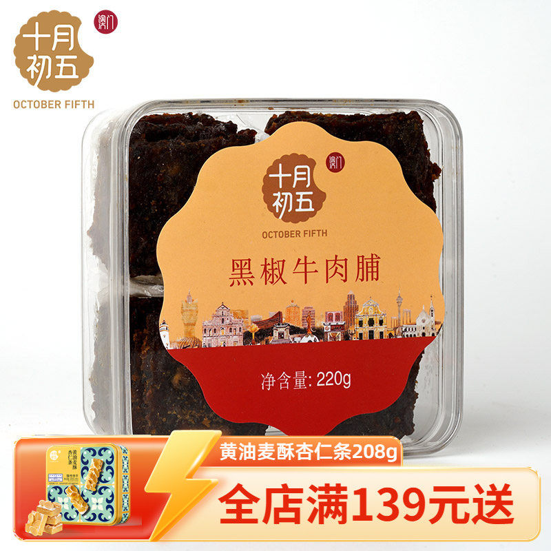 十月初五猪肉脯牛肉脯零食熟零食即食散装