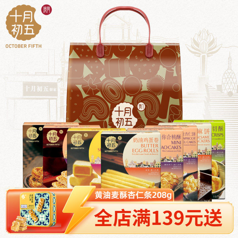 十月初五八盒装礼包1320g传统零食大礼包
