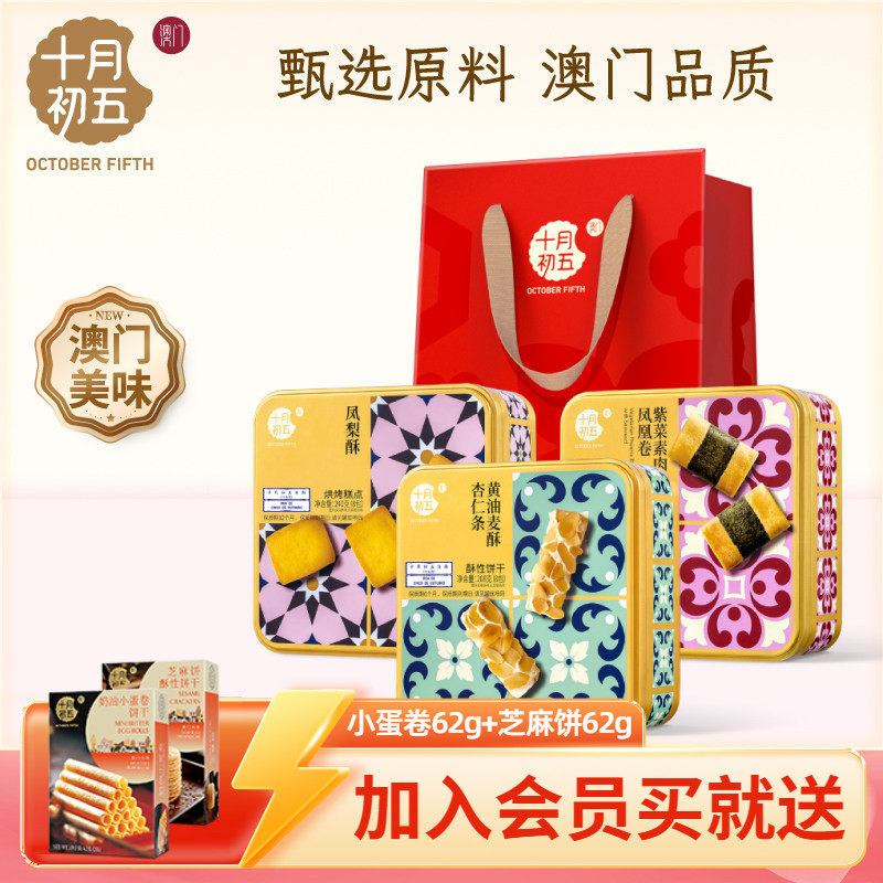 十月初五花砖手信*3盒 黄油紫菜凤凰卷杏仁条