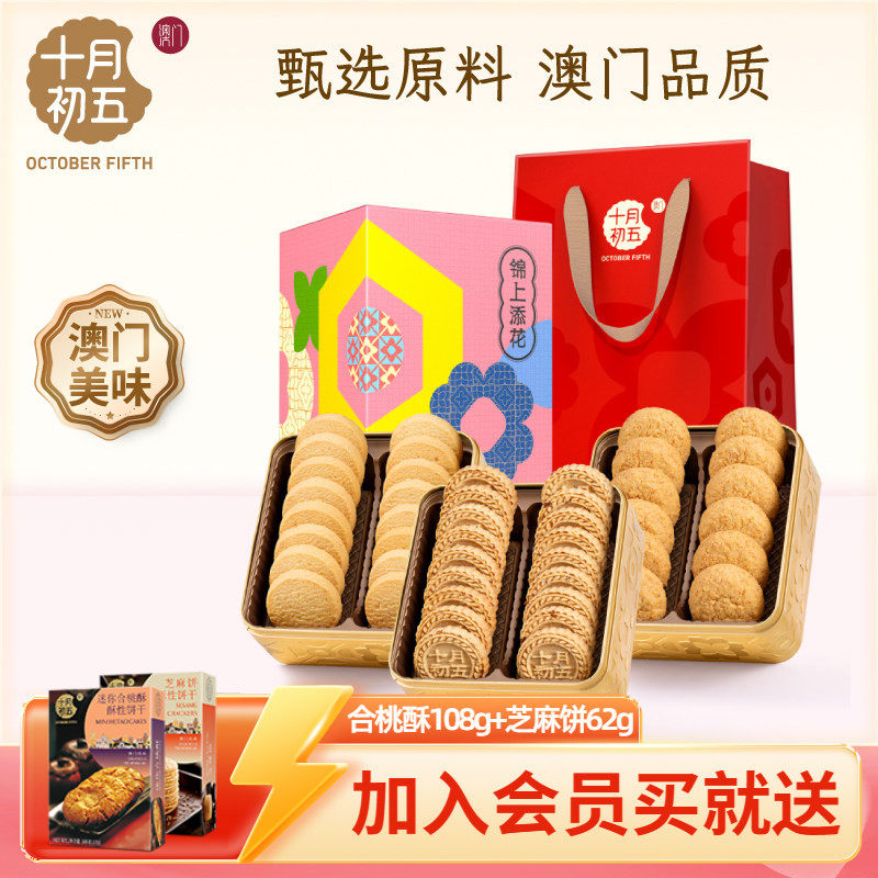 十月初五小金砖*3盒黄油曲奇杏仁饼节日送礼