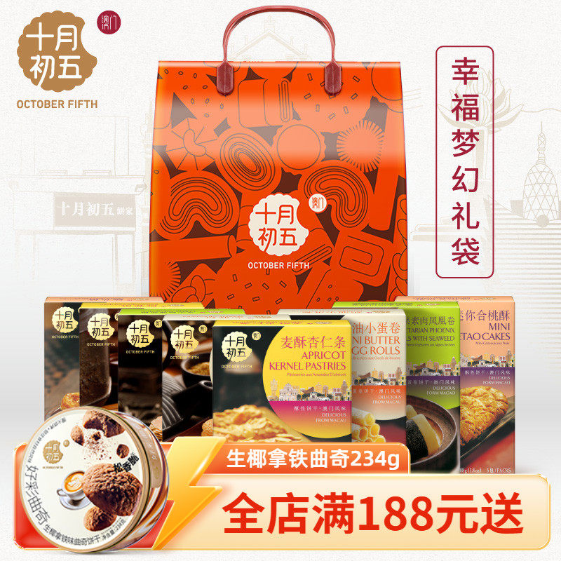 十月初五喜饼满月伴手礼礼包