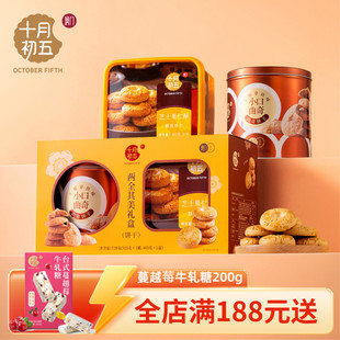芝士果仁酥生椰拿铁曲奇零食 两全其美礼盒728g 十月初五