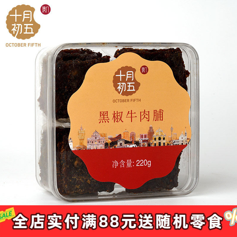 十月初五猪肉脯牛肉脯零食熟零食即食散装