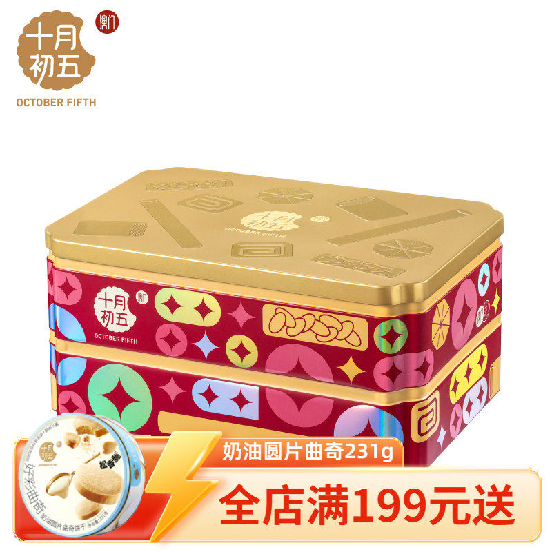 十月初五 金碧佳韵礼盒745g 坚果曲奇凤凰卷合桃酥送礼团购