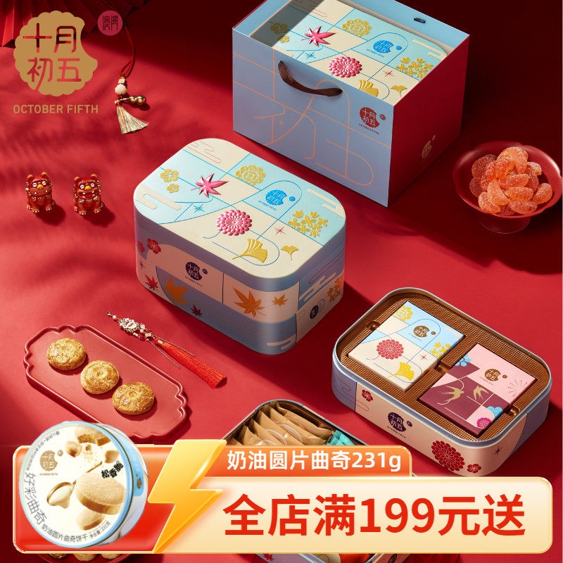 十月初五顺意福礼盒735g年货礼盒送礼合桃酥坚果饼干糖果聚会零食