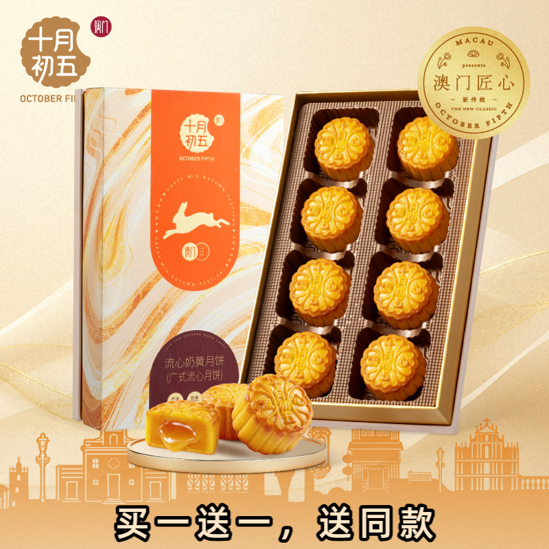 【买就送同款一盒】十月初五流心奶黄月饼礼盒400g中秋节日送礼