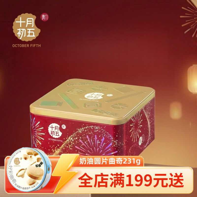 十月初五 璀璨韶华礼盒370g 奶油鸡蛋卷合桃酥综合果仁送礼团购