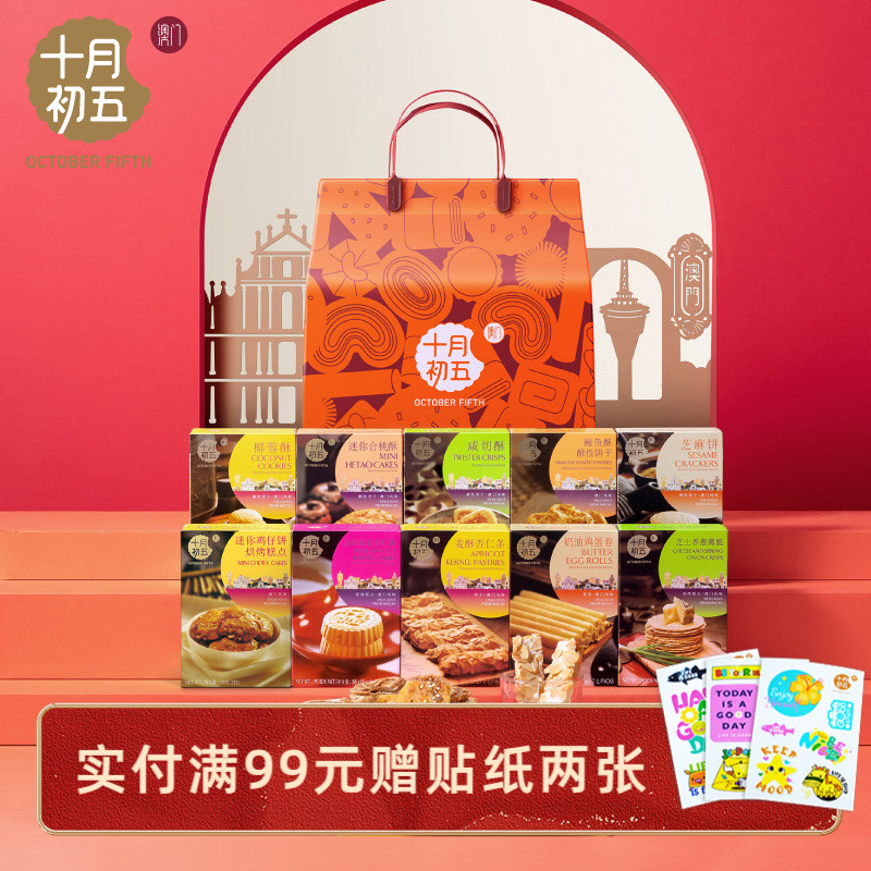 鸡蛋卷小吃零食诞生喜饼礼包澳门