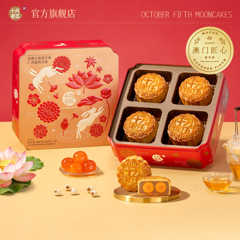 十月初五双黄白莲蓉月饼中秋团圆零食节日送礼