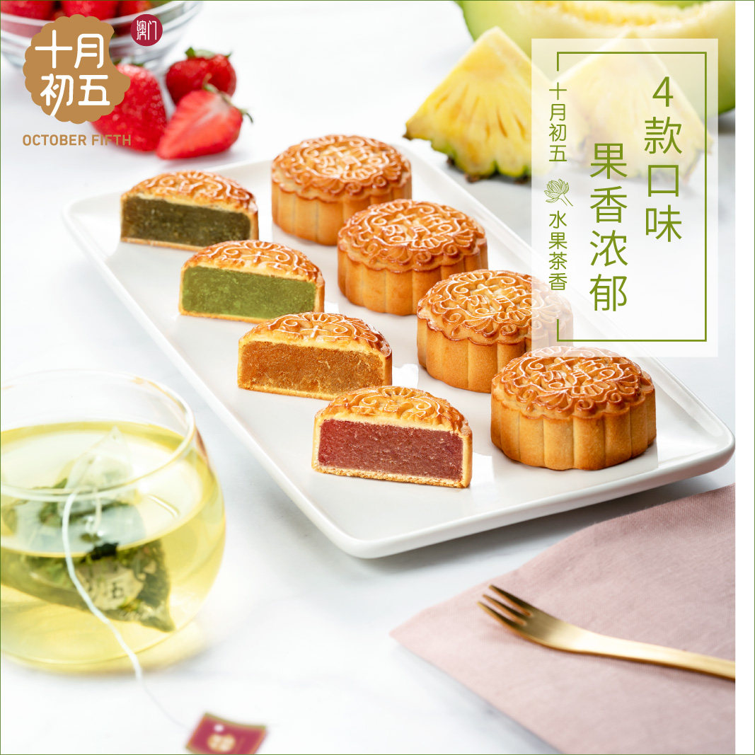 【十月初五 水果茶香月饼480g】绿茶乌龙桂花味月饼中秋礼盒