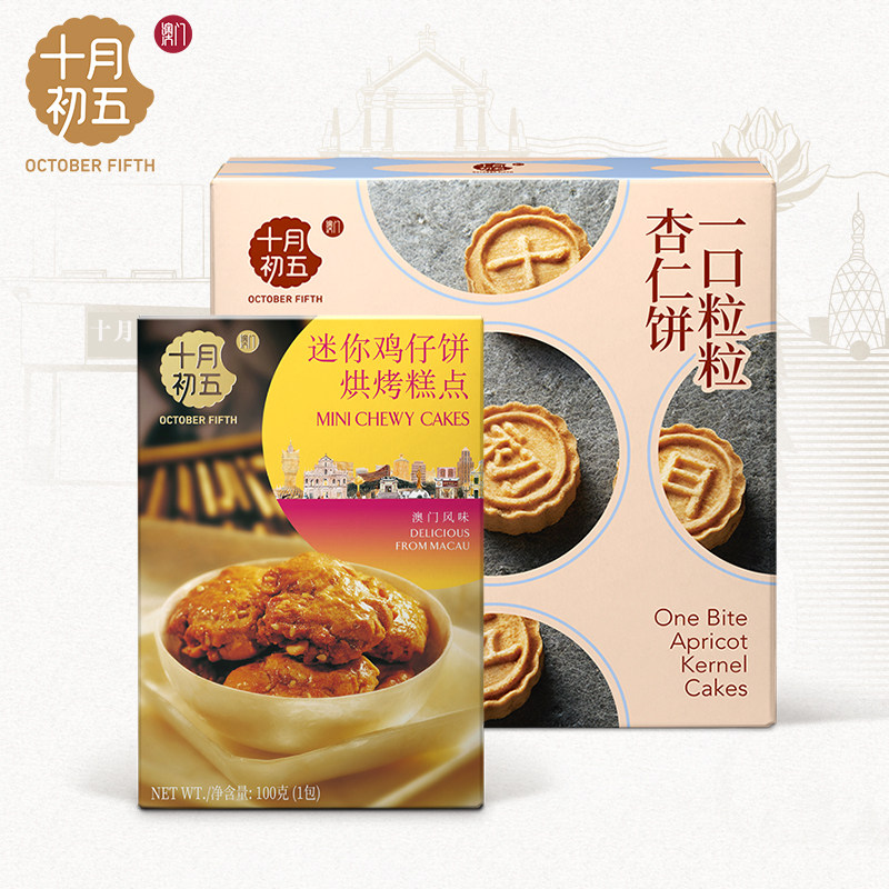 【U先】十月初五 一口粒粒杏仁饼154g+迷你鸡仔饼100g