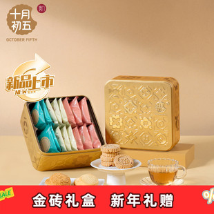 十月初五初遇澳门小金砖手信黄油曲奇粒粒杏仁饼年货送礼