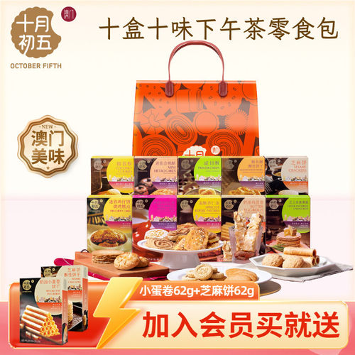 鸡蛋卷小吃零食诞生喜饼礼包澳门