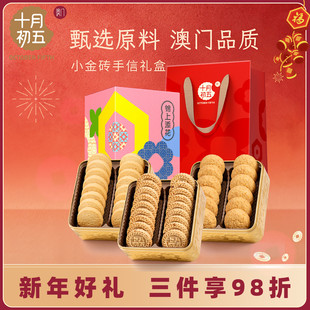 十月初五小金砖*3盒黄油曲奇杏仁饼年货送礼