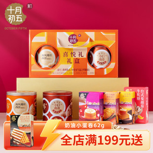 十月初五 喜悦礼礼盒 生椰拿铁杏仁饼合桃酥饼干糕点送礼团购