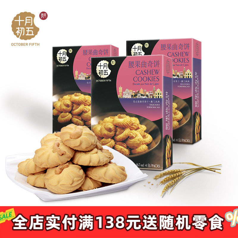 十月初五黄油曲奇腰果曲奇出游下午茶零食分