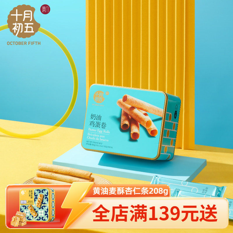 十月初五奶油鸡蛋卷礼盒装走亲戚礼盒休闲年货年味心意礼