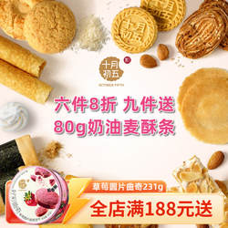 十月初五蛋卷小盒装散装自选鲍鱼酥合桃酥生椰拿铁曲奇野餐零食