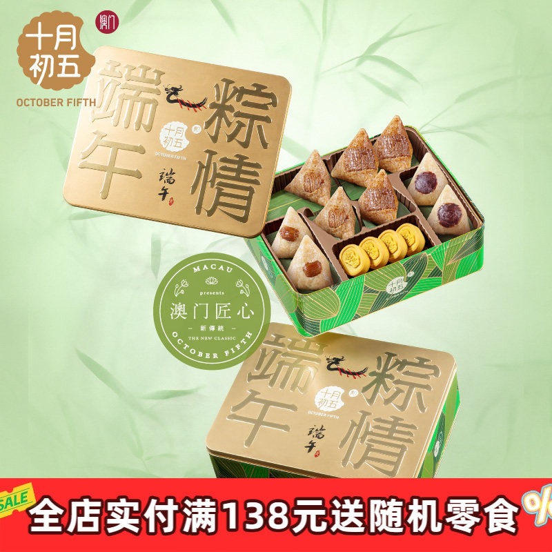十月初五 五福端午礼盒1020g粽子送礼糕点鲍汁豆沙蜜枣猪肉