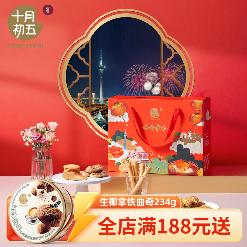 十月初五添福礼盒蛋卷