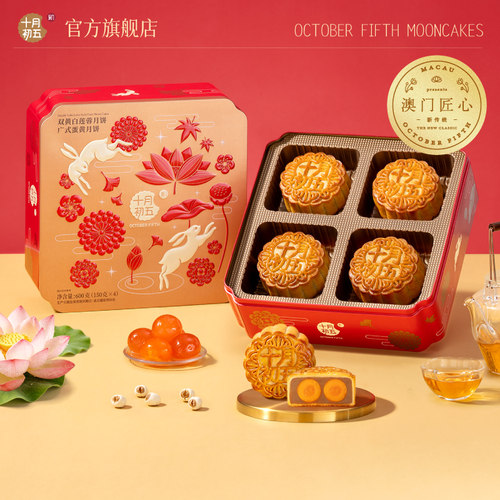 十月初五600g莲蓉馅广式月饼