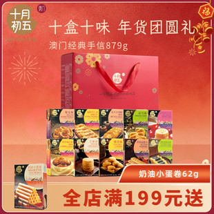 十月初五_澳门经典手信礼盒879g年货紫菜卷