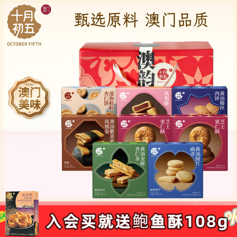 十月初五_澳韵花礼&middot;花开锦绣凤梨酥送心意办手礼喜饼