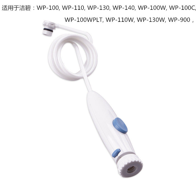 适用100pe管美国洁碧冲牙器配件喷头WATERPIK WP-100EC/W手柄水管