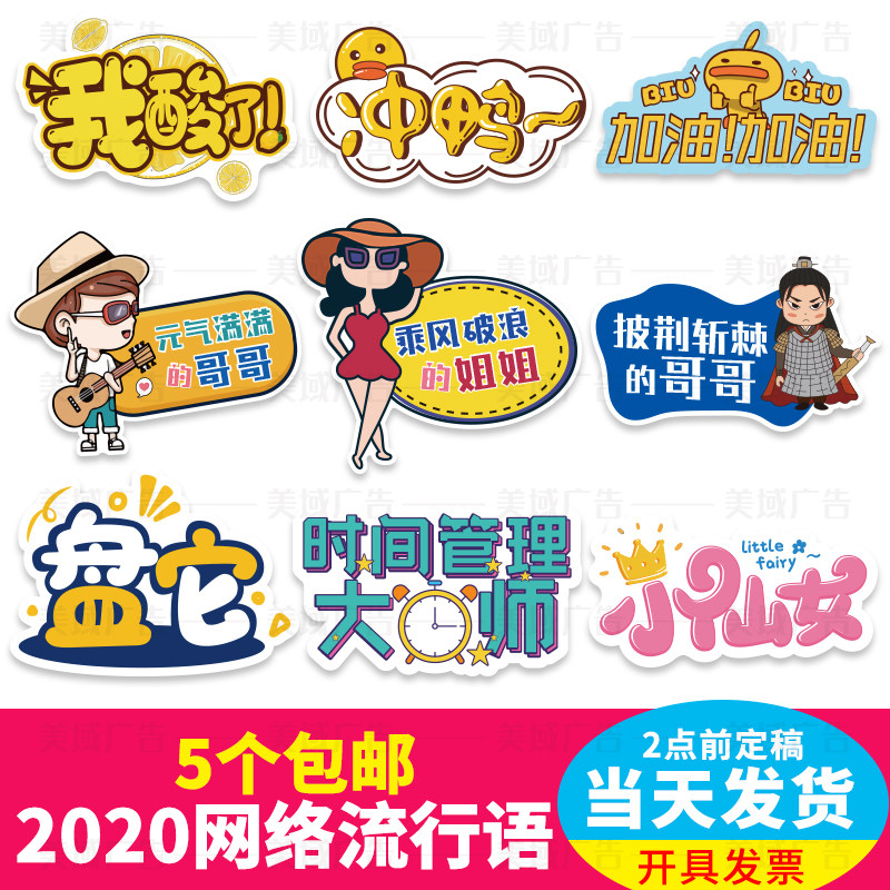 网络搞笑定制kt板抖音微博乘风破浪拍照道具手拿牌创意活动广告牌